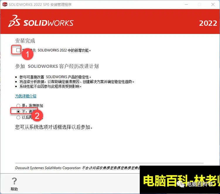 solidworks添加零件参考关系冲突